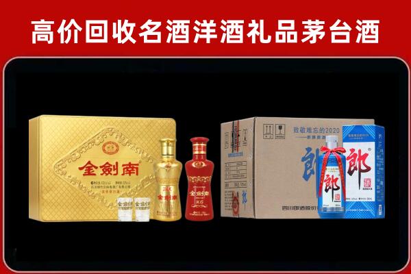 景德镇市回收剑南春酒